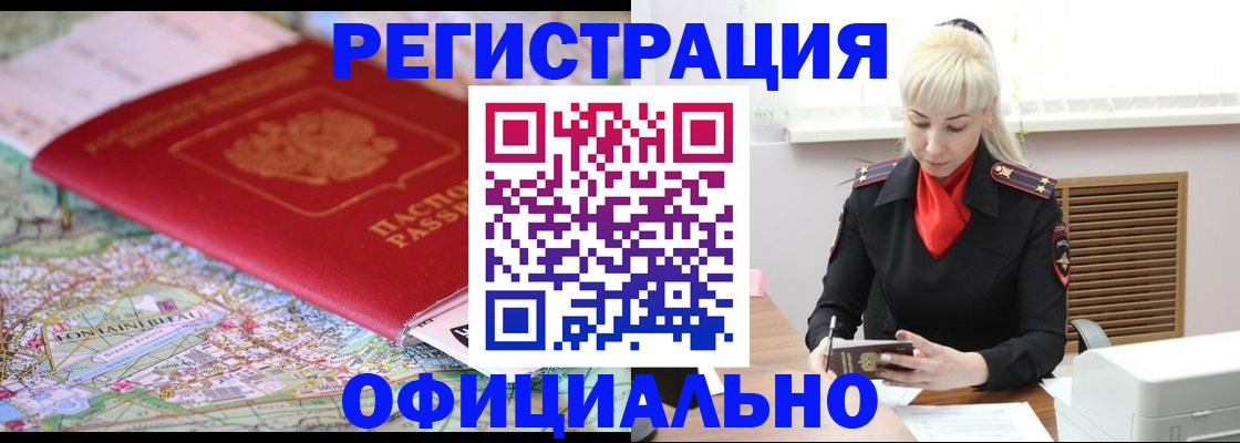 временная регистрация в Нурлате